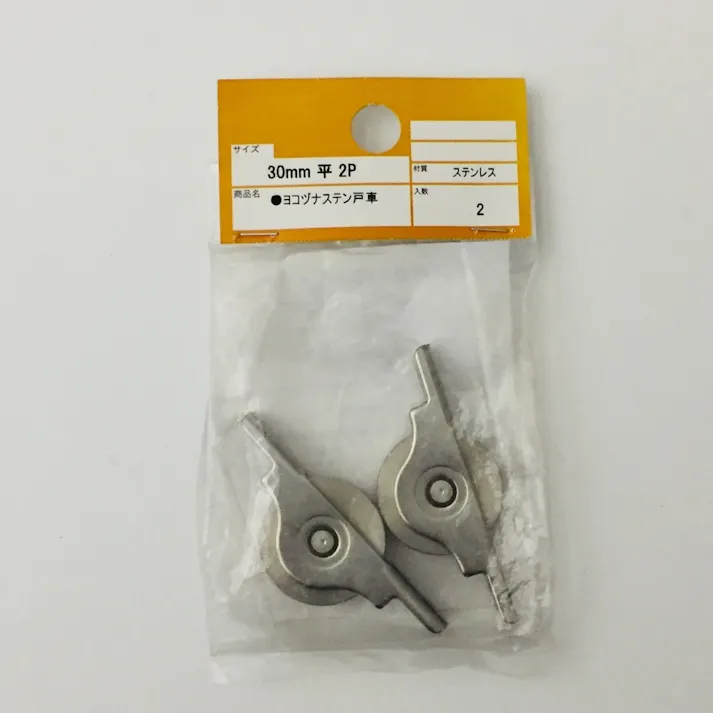 ヨコヅナ ステン戸車 平 30mm 2P