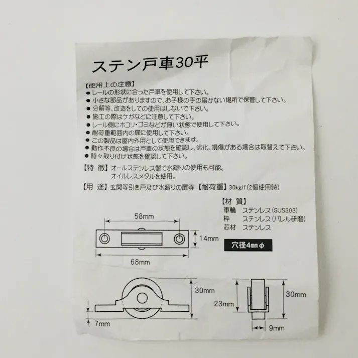 ヨコヅナ ステン戸車 平 30mm 2P