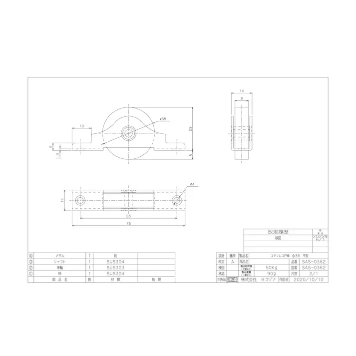 ヨコヅナ ステン戸車 平 36mm 2P