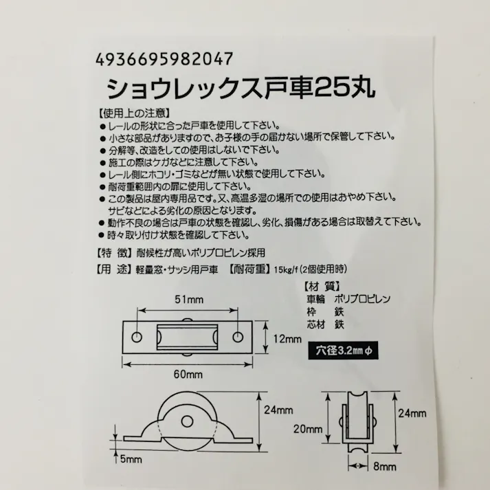 ショウレックス戸車 丸 25mm 2P