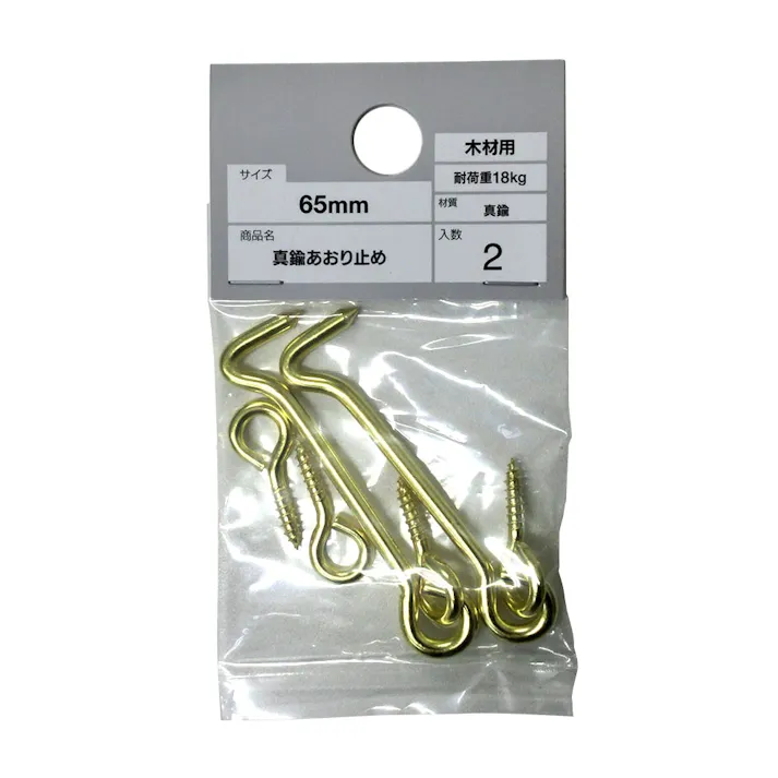 カインズ 真鍮あおり止め 真鍮 木材用 65mm 2入