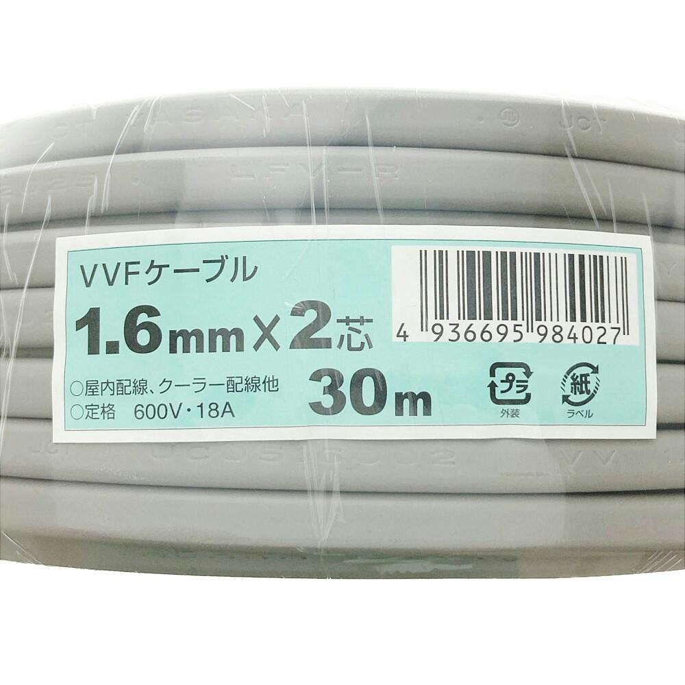 VVFケーブル 1.6mm×2芯 30m | 空調・電設資材 通販 | ホームセンターの