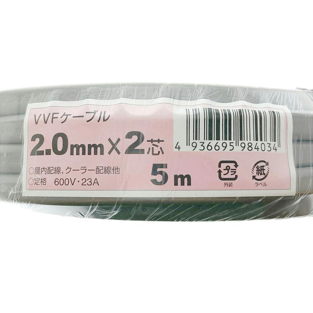 12月19日まで　VVF1.6mm2芯 2巻セット VVFケーブル 2.0mm×2芯 5m | 空調・電設資材 通販 | ホームセンターの