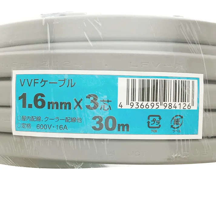VVFケーブル 1.6mm×3芯 30m