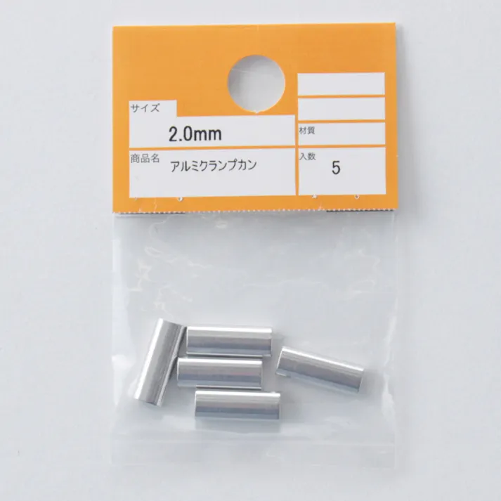 アルミクランプカン 2.0mm