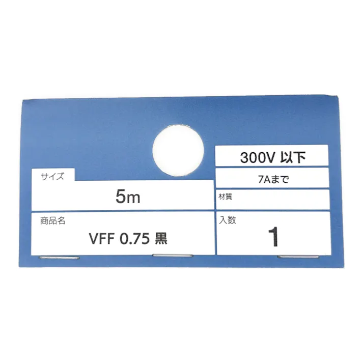 カット電線 VFF 0.75 黒 5m