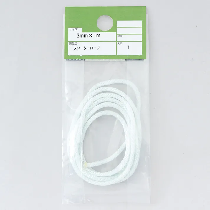 スターターロープ 3mm×1m