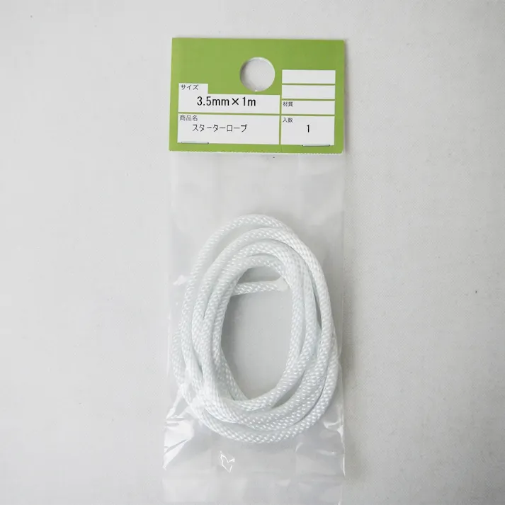 スターターロープ 3.5mm×1m