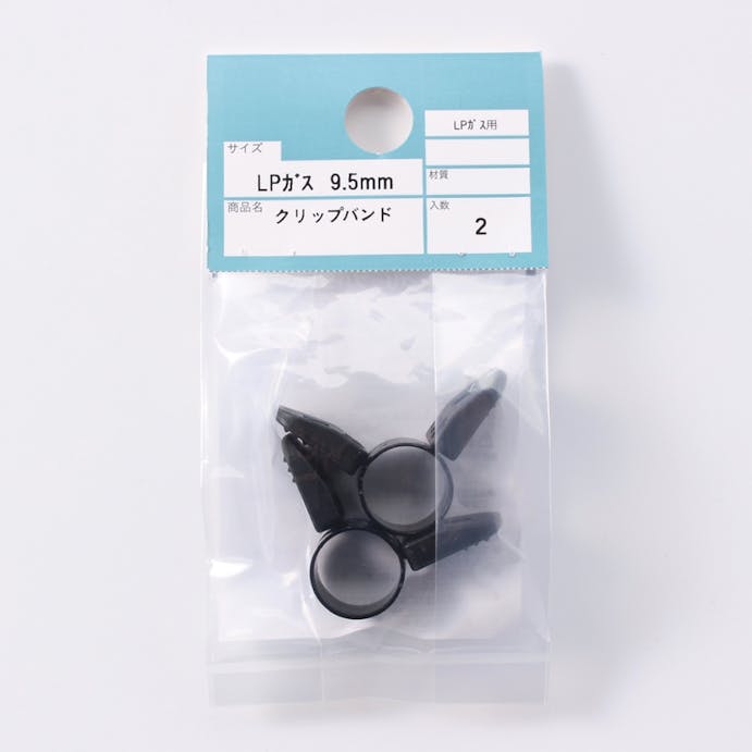 カインズ LPガス用クリップバンド9.5mm