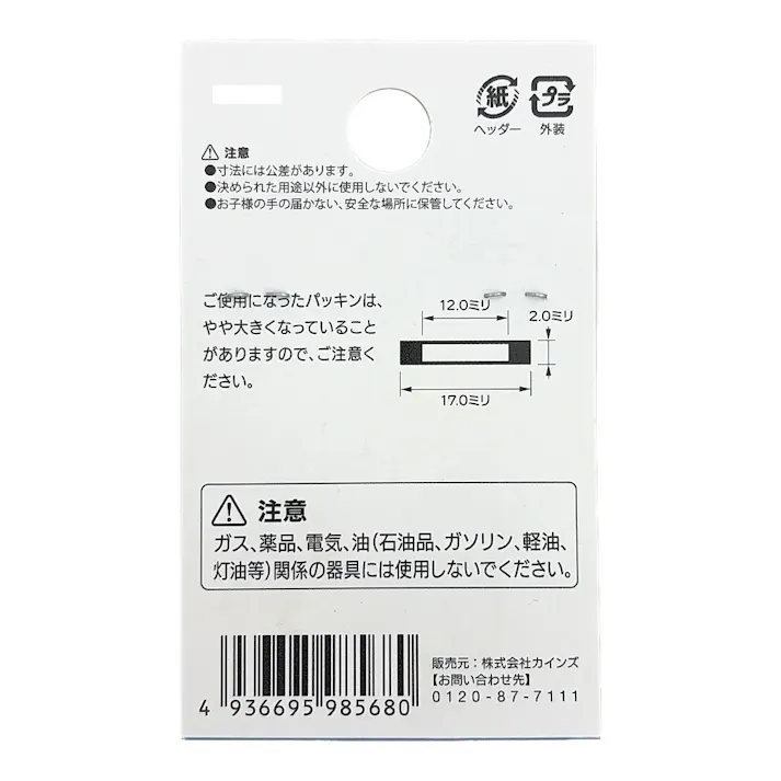 平パッキン No.01
