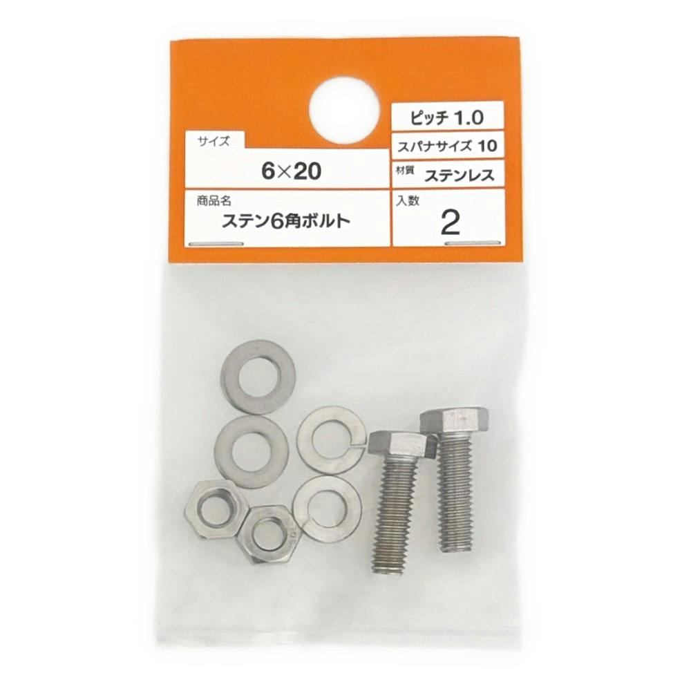 ステン 6角ボルト 6×20mm