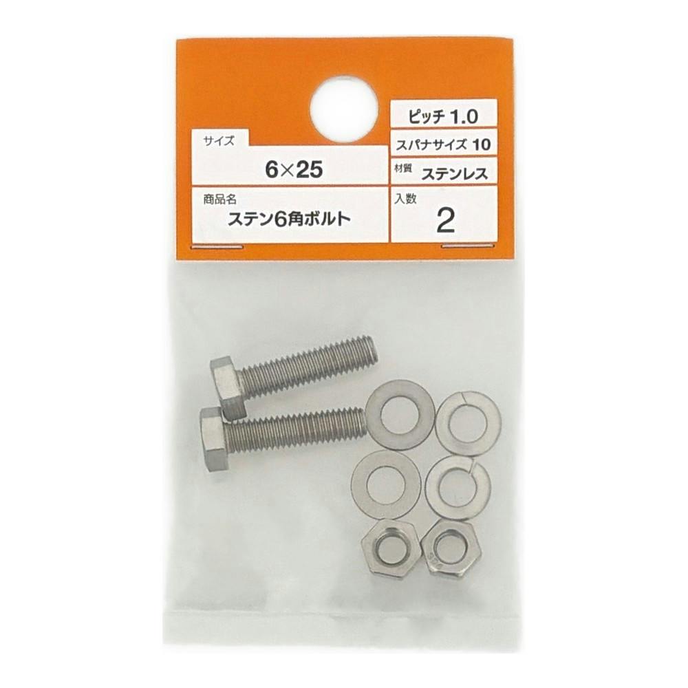 ステン 6角ボルト 6×25mm