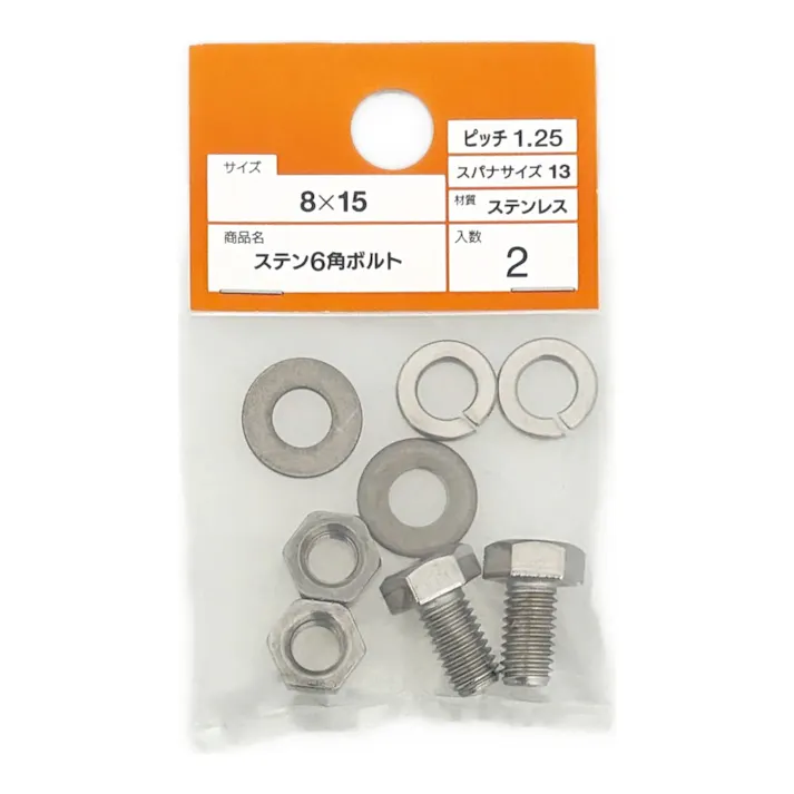 ステン 6角ボルト 8×15mm