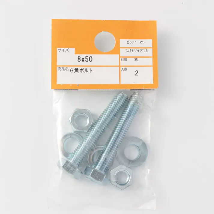 六角ボルト 8×50mm