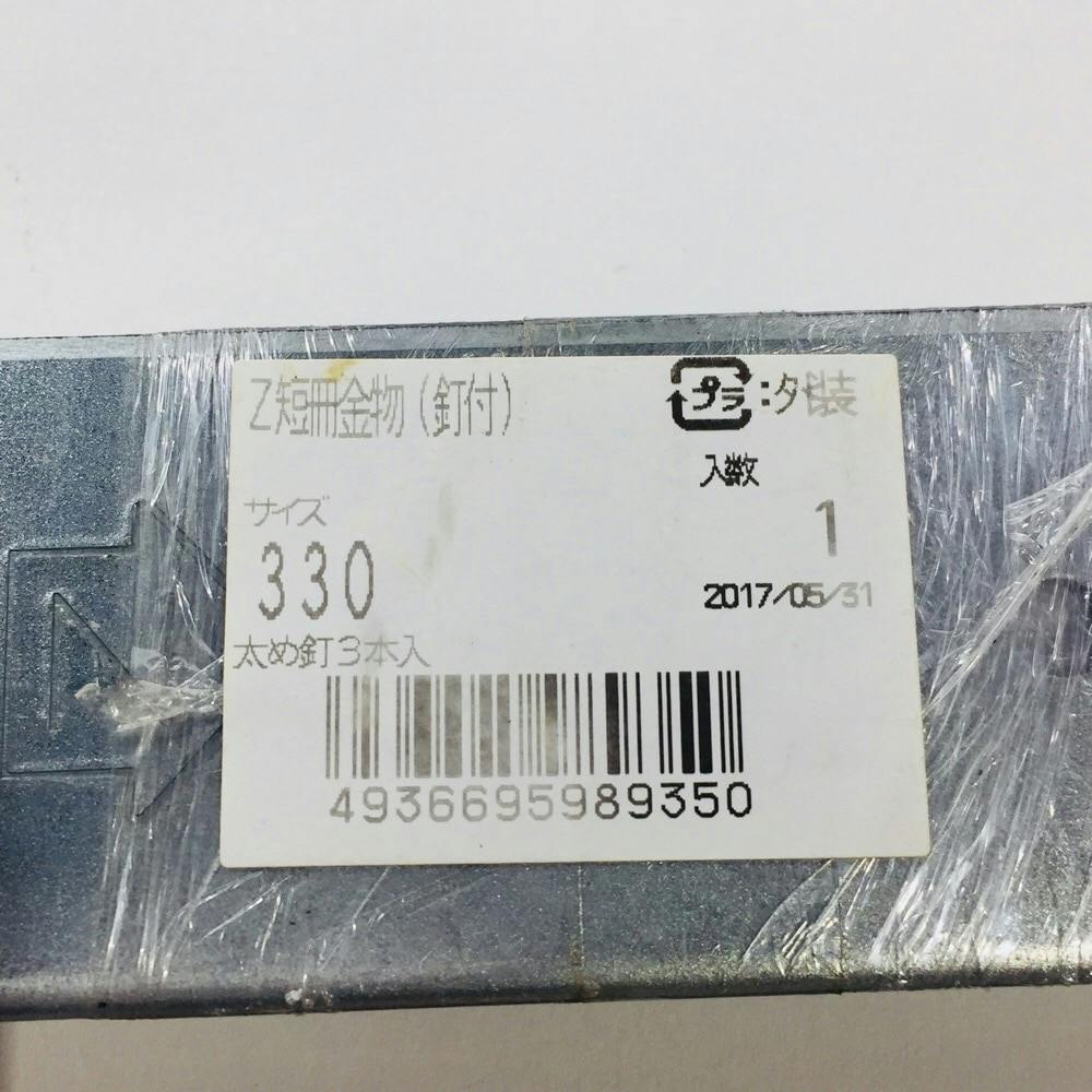 Z短冊金物 330 釘付 | ねじ・くぎ・針金・建築金物 通販