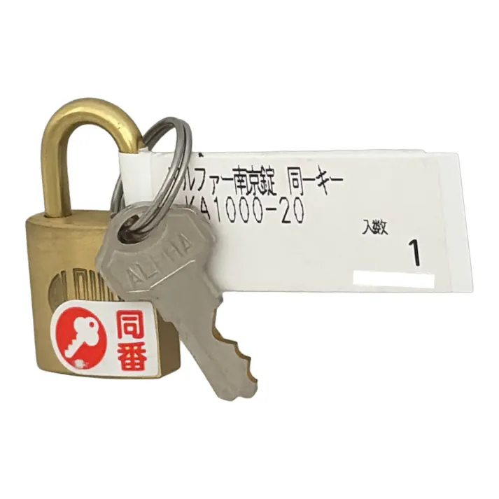アルファー南京錠 同番キー KA1000-20