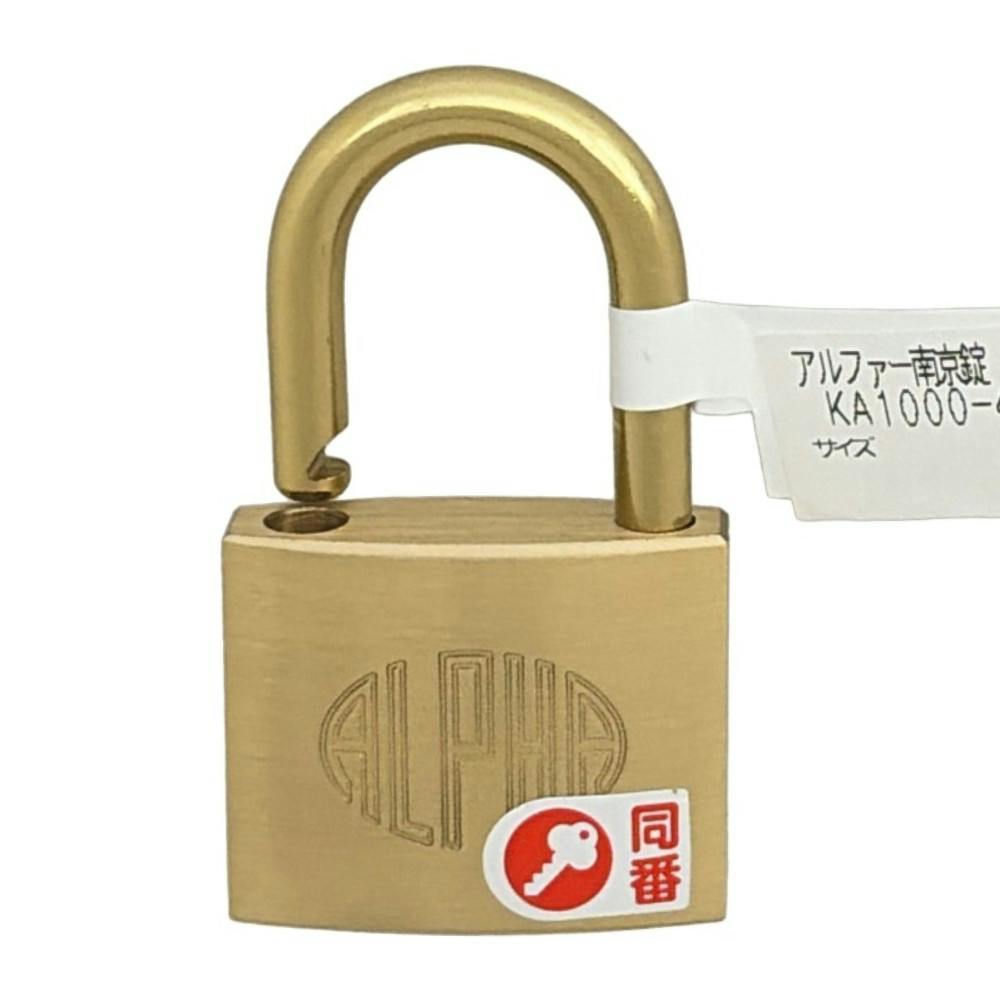 アルファー南京錠 同番キー KA1000-40 | その他防犯用品・防犯グッズ