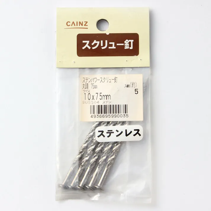 カインズ パワースクリュー釘 丸頭 ステンレス 10×75mm 5入