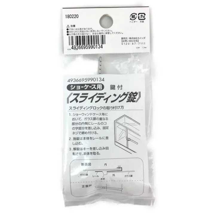 カインズ アルファースライディングロック N200-S 1入