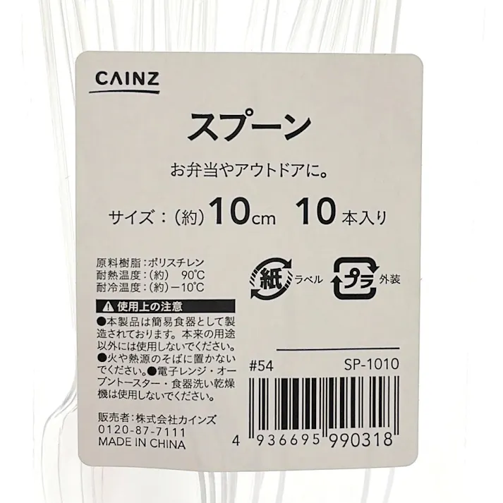 使い捨てスプーン 中 10P