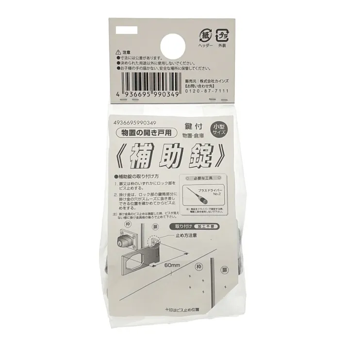 カインズ アルファー掛金錠 2550-60 1入