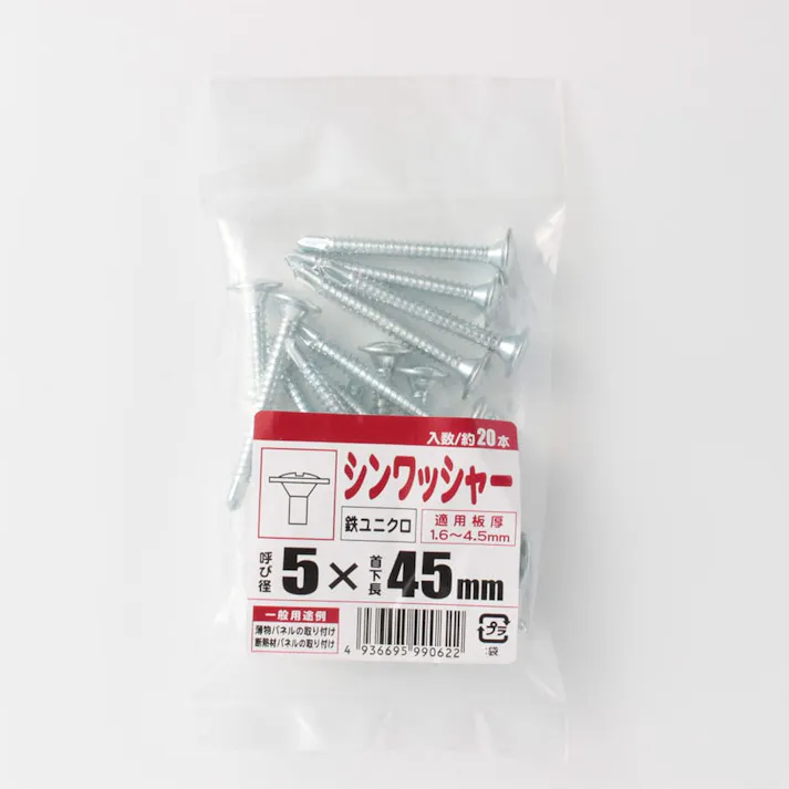 シンワッシャー ユニクロ 5×45mm (約20本入)
