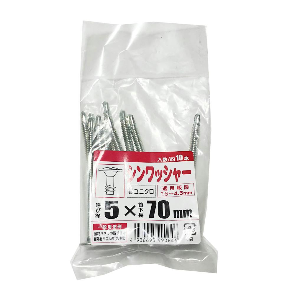 カインズ シンワッシャー 鉄ユニクロ 5×70mm 10入 ドリルねじ・ドリルビス カインズ シンワッシャー 鉄ユニクロ 5×70mm 10入 ドリルねじ・ドリルビス