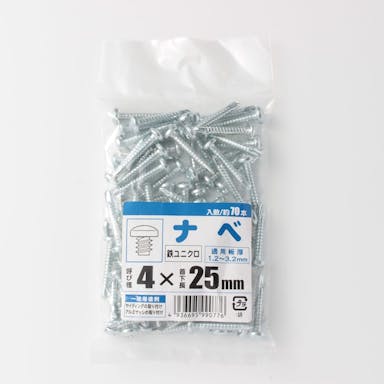 ナベ ユニクロ 4×25mm （約70本入）