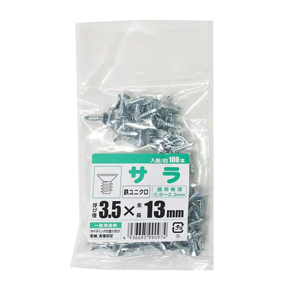 カインズ サラ 鉄ユニクロ 3.5×13mm 約100入 ドリルねじ・ドリルビス カインズ サラ 鉄ユニクロ 3.5×13mm 約100入 ドリルねじ・ドリルビス