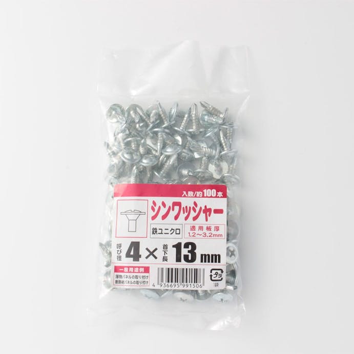 シンワッシャー ユニクロ 4×13mm （約100本入）