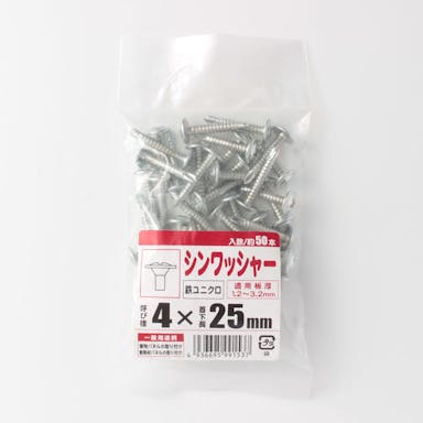 シンワッシャー ユニクロ 4×25mm （約50本入）