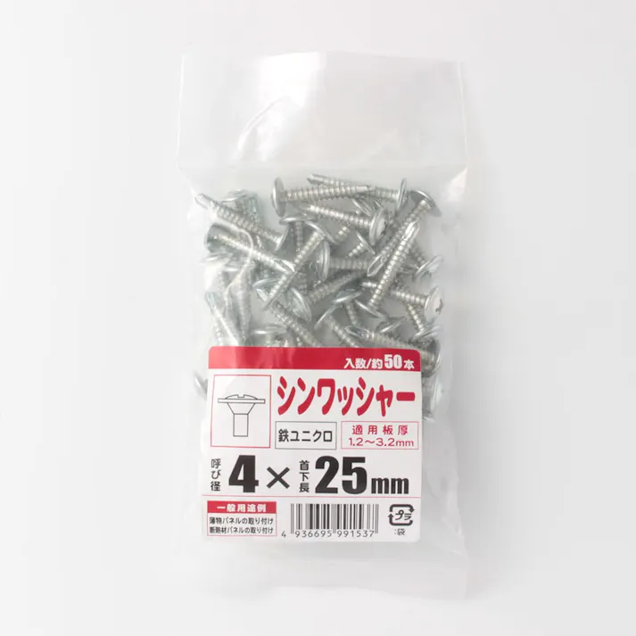 シンワッシャー ユニクロ 4×25mm (約50本入)