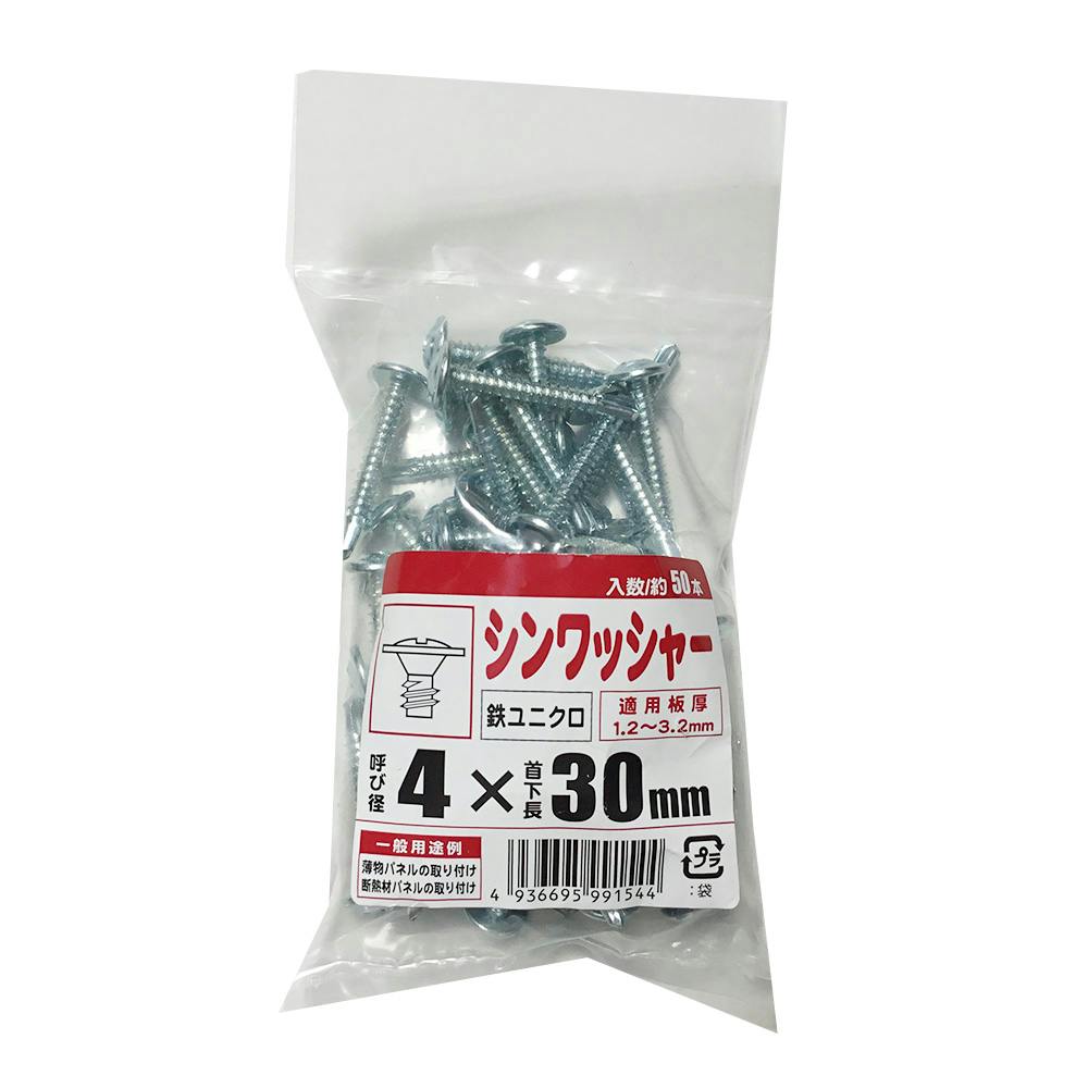 カインズ シンワッシャー 鉄ユニクロ 4×30mm 50本 ドリルねじ・ドリルビス カインズ シンワッシャー 鉄ユニクロ 4×30mm 50本 ドリルねじ・ドリルビス