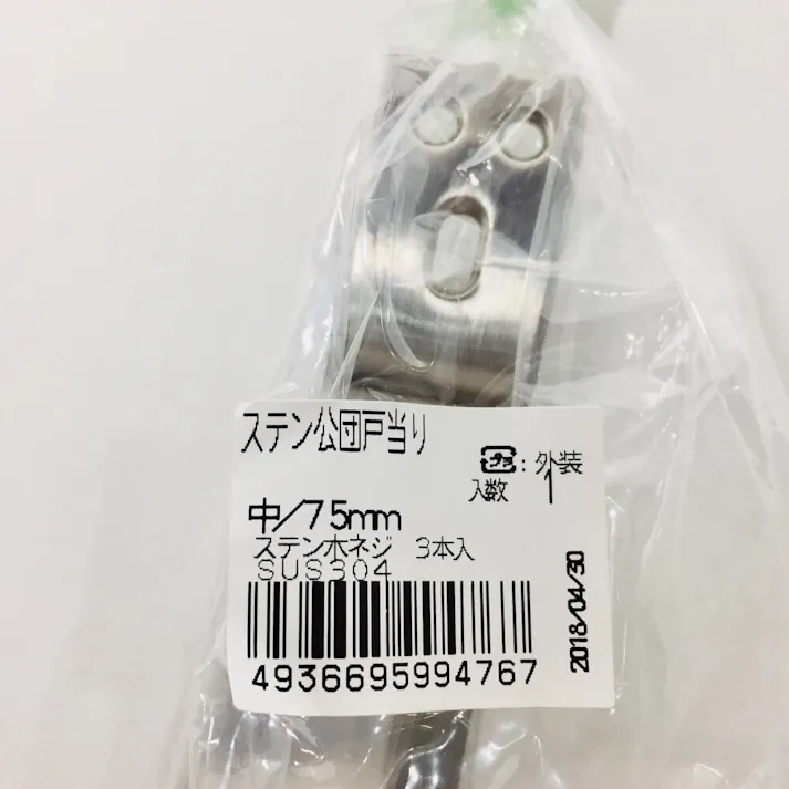 カインズ ステンレス公団戸当り 木ネジ 中 75mm 1入