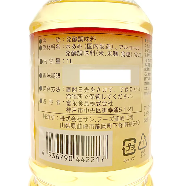 発酵調味料 芳醇 みりんタイプ 1000ml