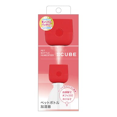 トップランド ボトル加湿器 キューブ レッド SH-CB35(販売終了)