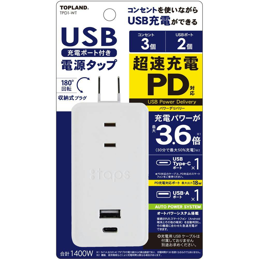 トップランド PDスマートタップ 30W TPD1-WT 電源ケーブル・延長コード トップランド PDスマートタップ 30W TPD1-WT 電源ケーブル・延長コード