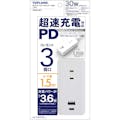 トップランド PDスマートコードタップ 30W TPD15-WT