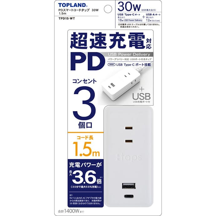 トップランド PDスマートコードタップ 30W TPD15-WT