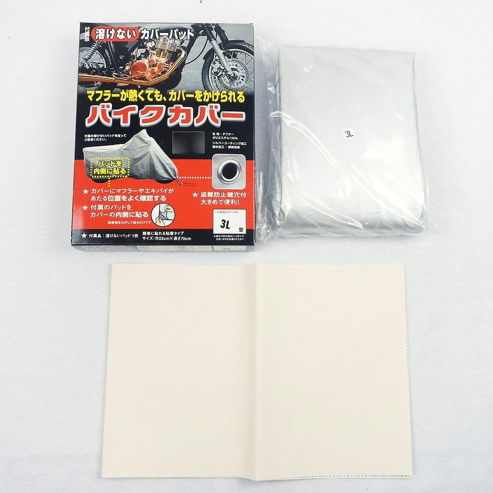 専用出品 大阪繊維資材 OSS タフタ鍵穴付バイクカバー パッド付き 3L(販売