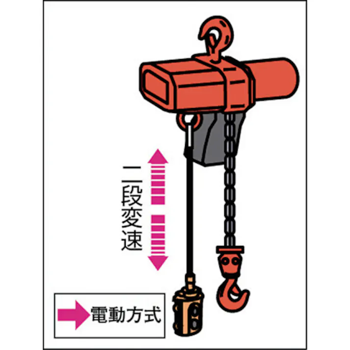 【CAINZ-DASH】象印チェンブロック フック式小型電気チェーンブロック(定速) 490kg 揚程3M (αSB-049 3m) ASB-K4930【別送品】