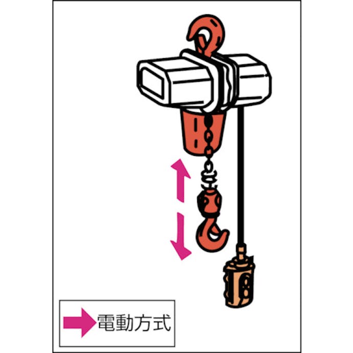 【CAINZ-DASH】象印チェンブロック β型電気チェーンブロック・１２５ｋｇ・１０ｍ　（βＳ－０１２　　１０ｍ） BS-K12A0【別送品】