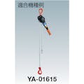 【CAINZ-DASH】象印チェンブロック ＹＡー０．８ｔ用外れ止めセット　（ＹＹＡ－００８００２） YYA-008002【別送品】