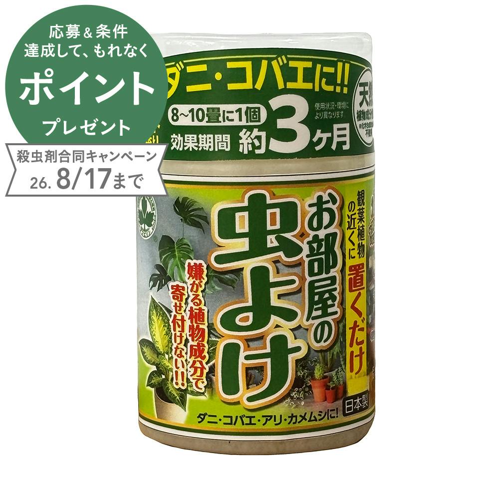 お部屋の虫よけ 置き型 300ml