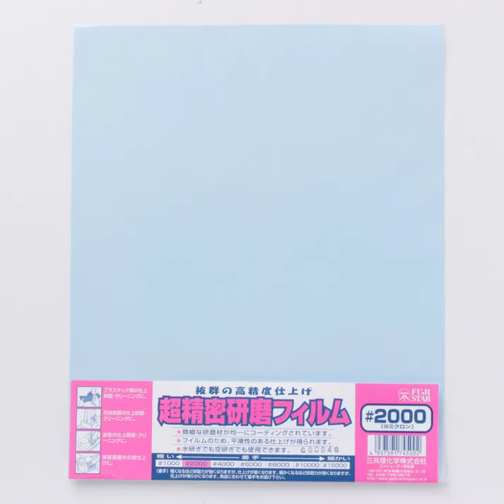 三共理化学 超精密研磨フィルム #2000