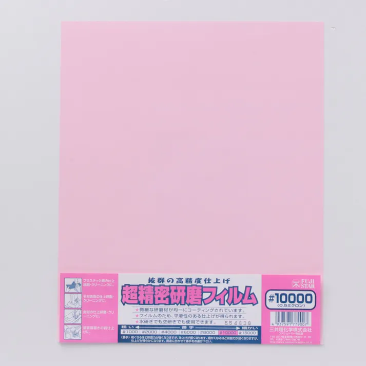 三共理化学 超精密研磨フィルム #10000