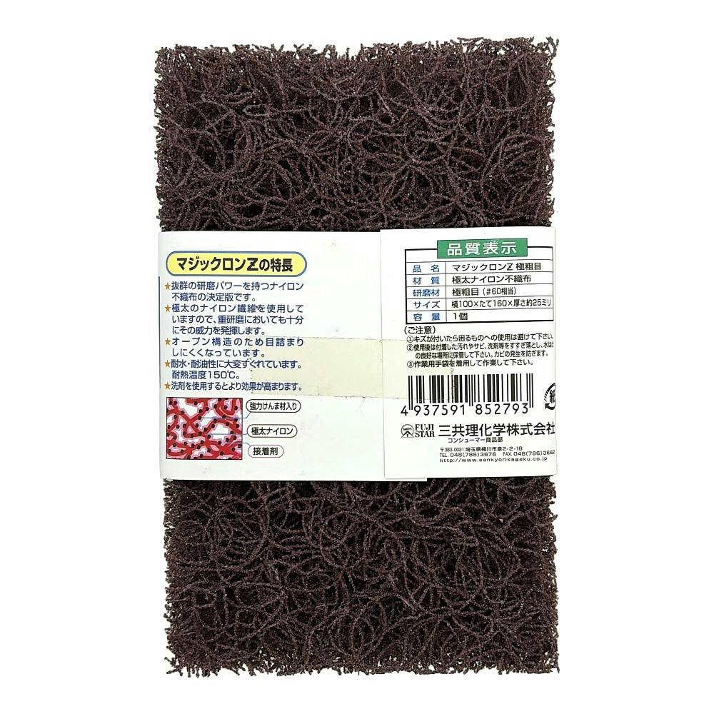 マジックロンZ #60 極荒目 | 作業工具・作業用品・作業収納 通販