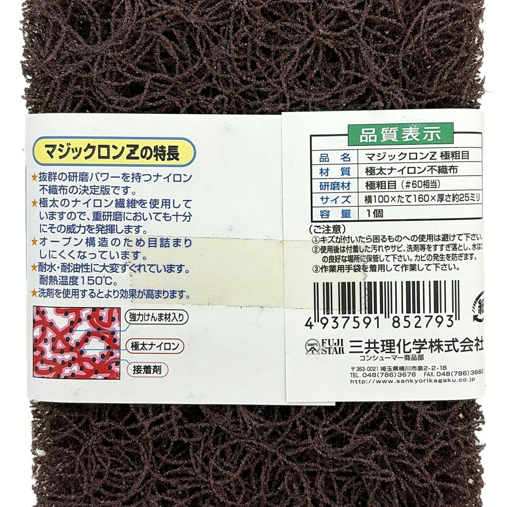 マジックロンZ #60 極荒目 | 作業工具・作業用品・作業収納 通販