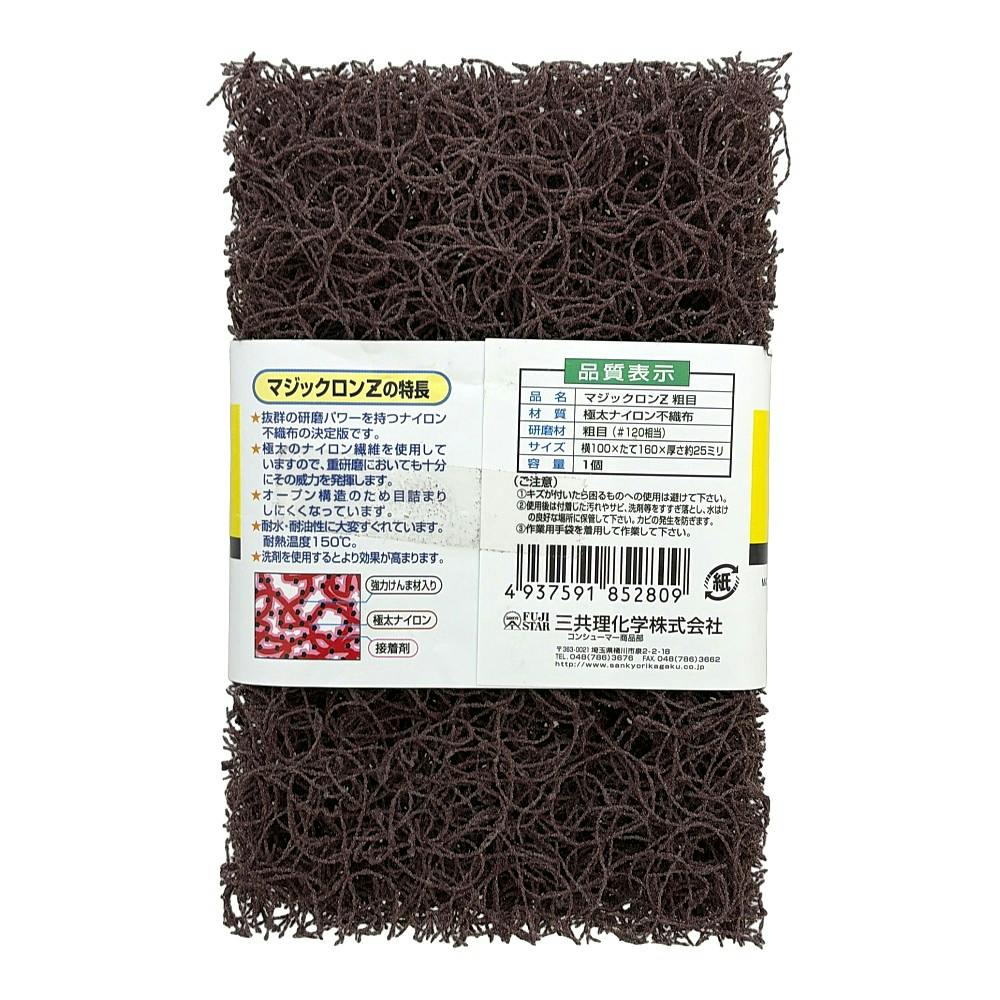 マジックロンZ #120 荒目 | 作業工具・作業用品・作業収納 通販