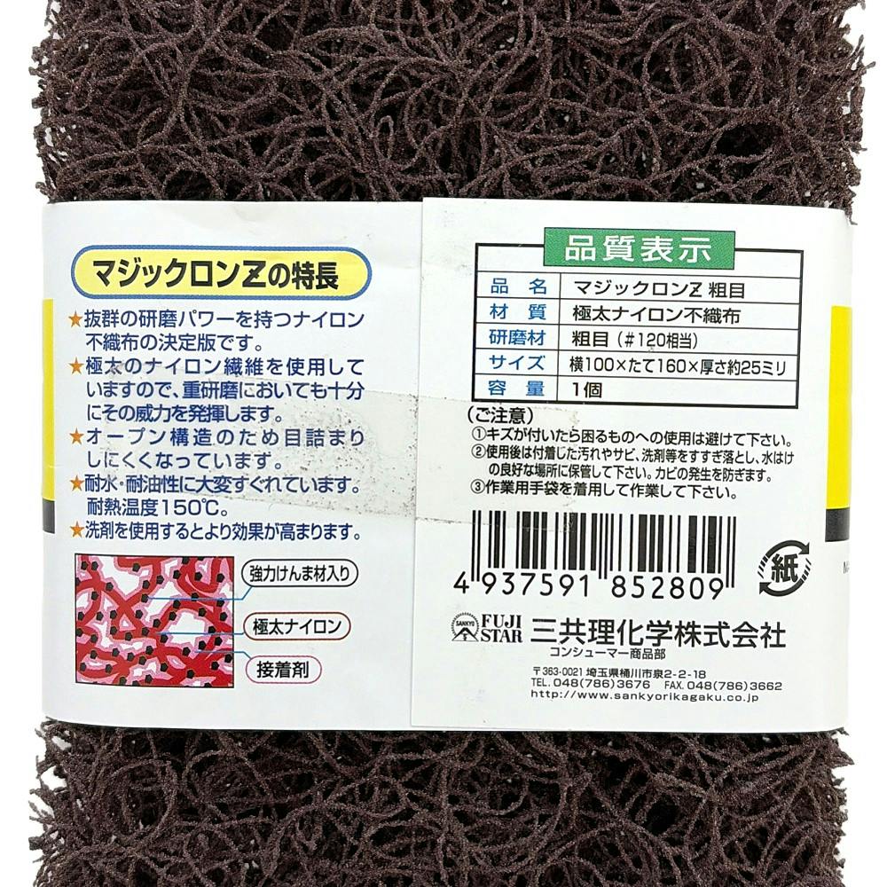 まさし マジックロンZ #120 荒目 | 作業工具・作業用品・作業収納 通販